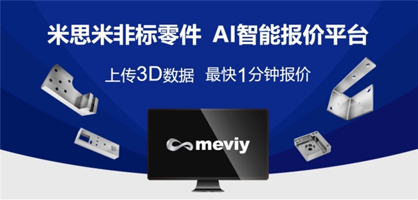 emc易倍在线官网MFC2023中国钣金年会盛大开幕米思米meviy平台以数字化(图3)