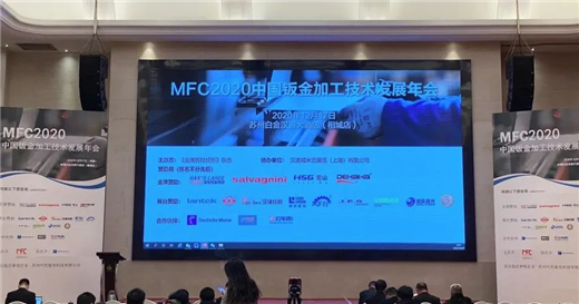 emc易倍在线官网谋发展促回暖MWCS参与2020中国钣金加工技术发展年会(图1)