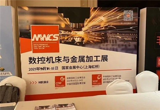 emc易倍在线官网谋发展促回暖MWCS参与2020中国钣金加工技术发展年会(图5)